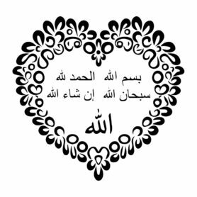 muursticker arabisch hart islamitische teksten bishmillah inshallah alhamdullah allah muursticker arabisch hart islamitische teksten bishmillah inshallah alhamdullah allah