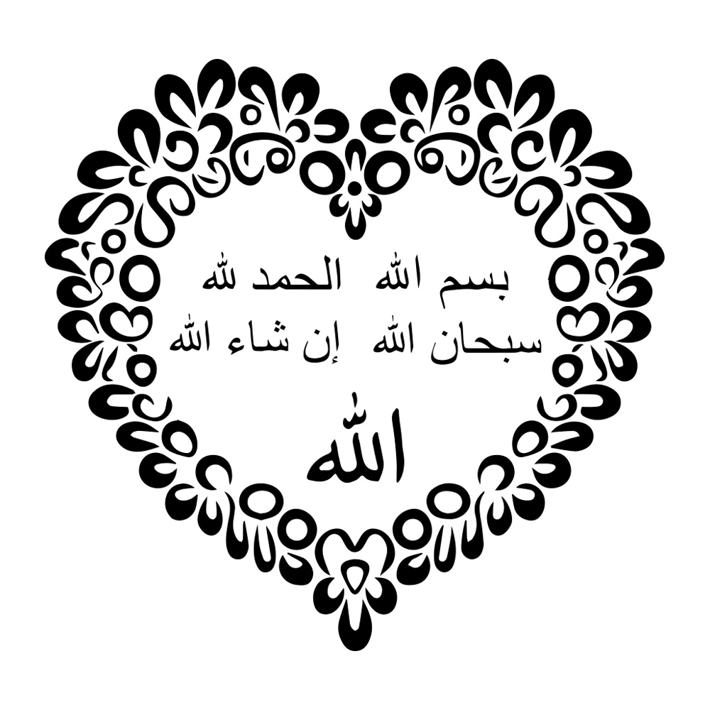 muursticker arabisch hart islamitische teksten bishmillah inshallah alhamdullah allah muursticker arabisch hart islamitische teksten bishmillah inshallah alhamdullah allah