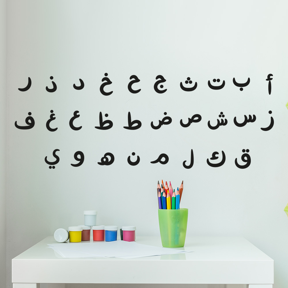 muursticker arabische islamitische alfabet kinderkamer muursticker arabische islamitische alfabet kinderkamer