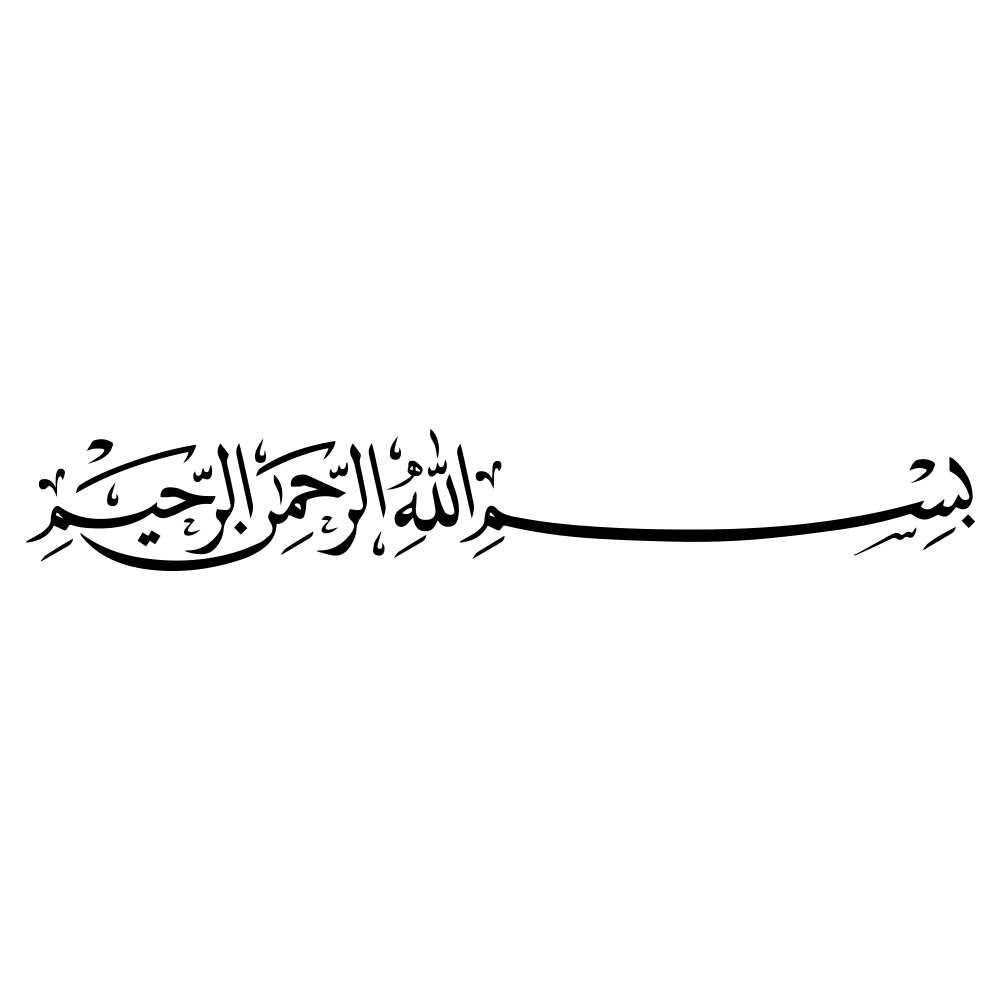 muursticker bismillah arabische islamitische muurdecoratie woonkamer zwart wit muursticker bismillah arabische islamitische muurdecoratie woonkamer zwart wit